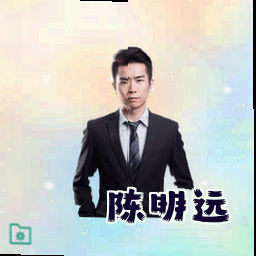 陈明远