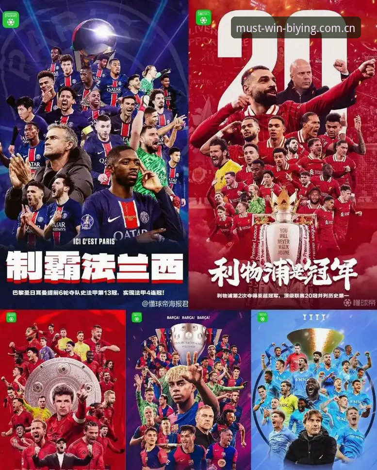 必赢官网 埃梅里欧联杯封神之路深度解析:五冠王如何用“必赢”逻辑改写足坛历史